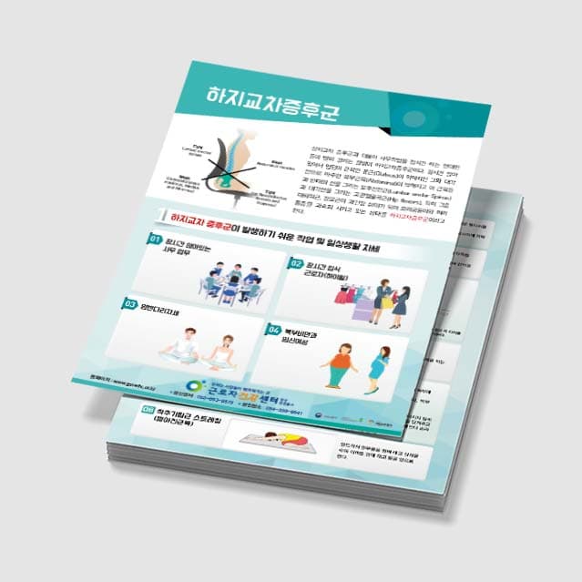 [Q3-008] 하지교차증후군 전단