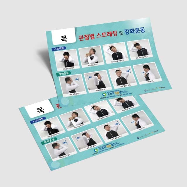 [Q3-010] 관절별 스트레칭 및 강화운동(목/어깨)