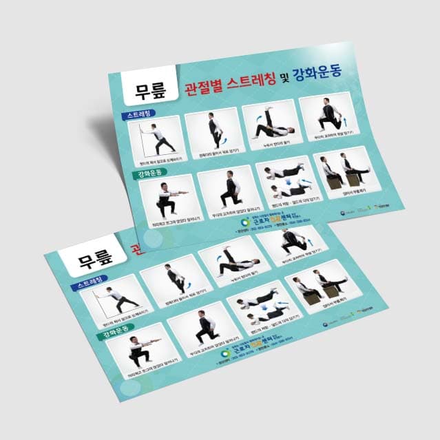 [Q3-011] 관절별 스트레칭 및 강화운동(무릎/발목)