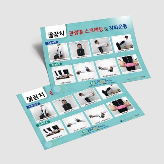 [Q3-012] 관절별 스트레칭 및 강화운동(팔꿈치/손목,손가락)