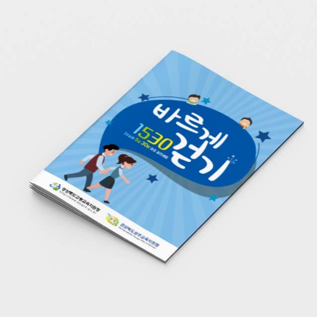 [E2-014] 바르게 걷기 수첩