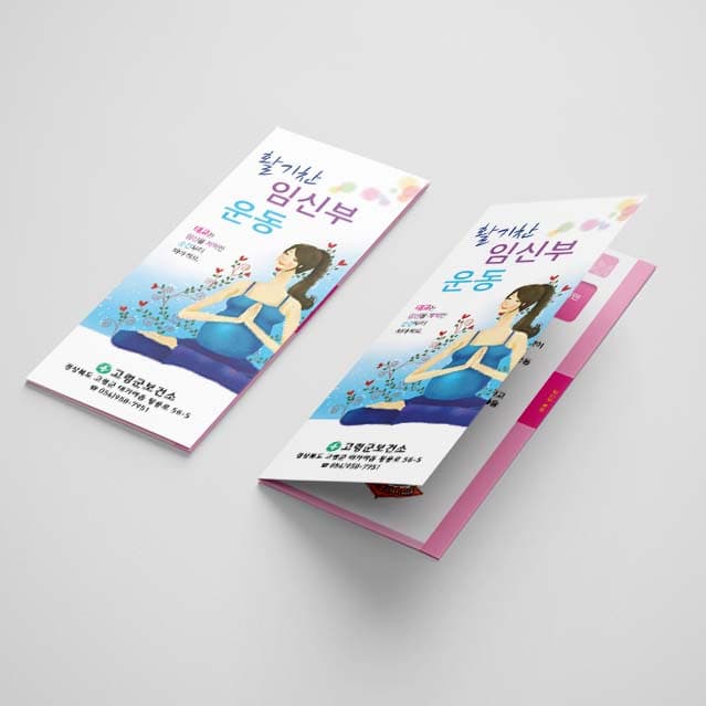 [J1-009] 활기찬 임산부 운동 리플렛