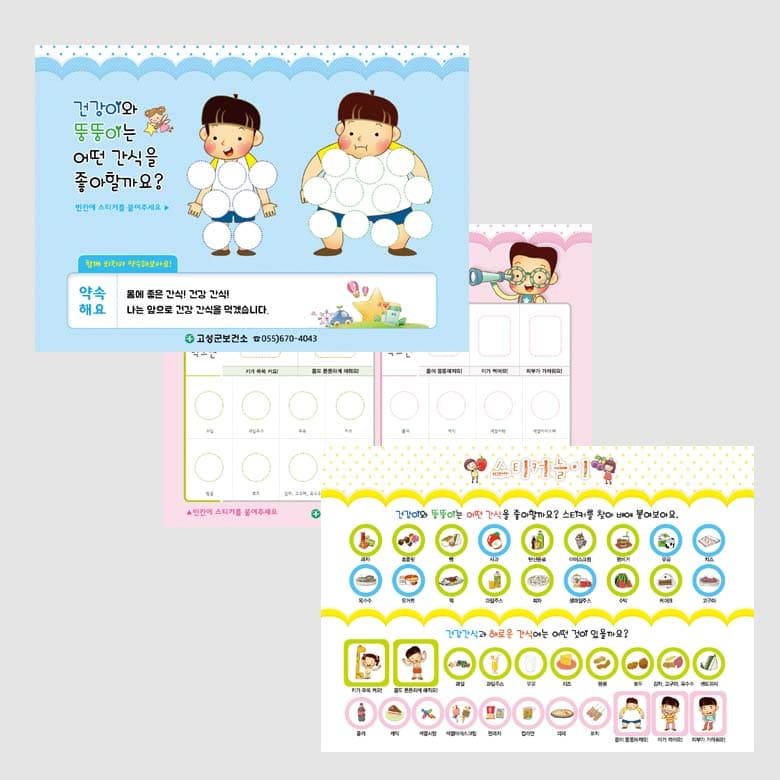 [R5-008] 건강이와 뚱뚱이 스티커 놀이