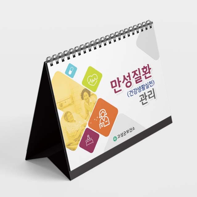 [G4-010] 만성질환 관리 차트