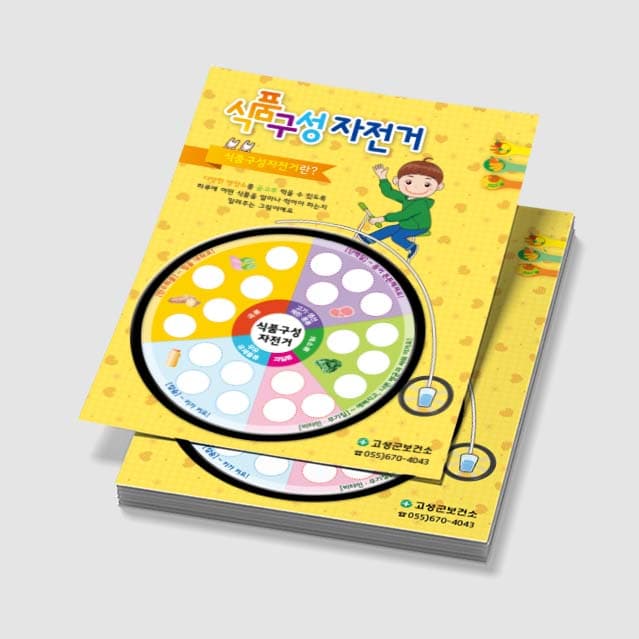 [R5-009] 식품구성 자전거 활동지(+스티커)