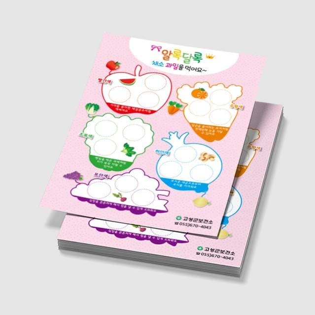 [R5-010] 알록달록 채소, 과일을 먹어요(+스티커)