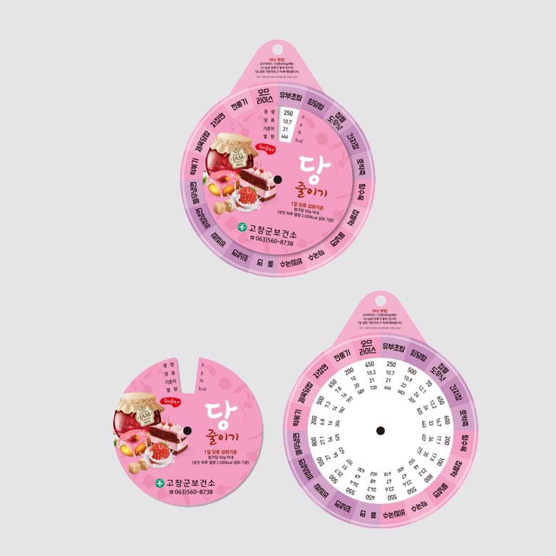 [C5-006] 당 줄이기 돌림판