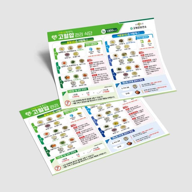 [G3-005] 고혈압 관리식단 슬림카드