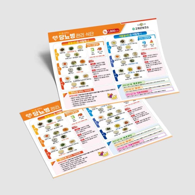 [G3-006]  당뇨병 관리식단 슬림카드