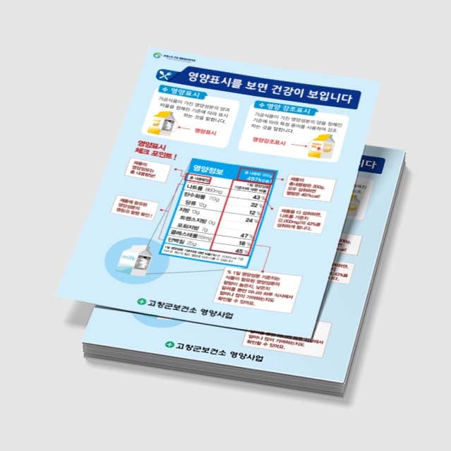 [C5-023] 영양표시 책받침
