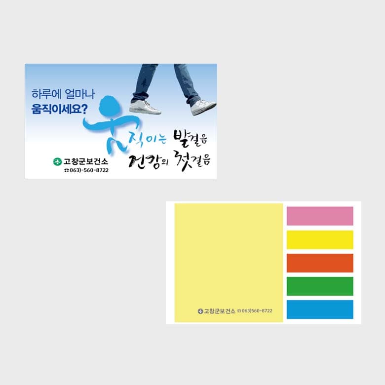 [D5-001] 운동 포스트잇