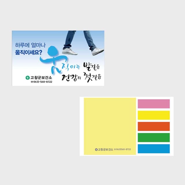[D5-001] 운동 포스트잇
