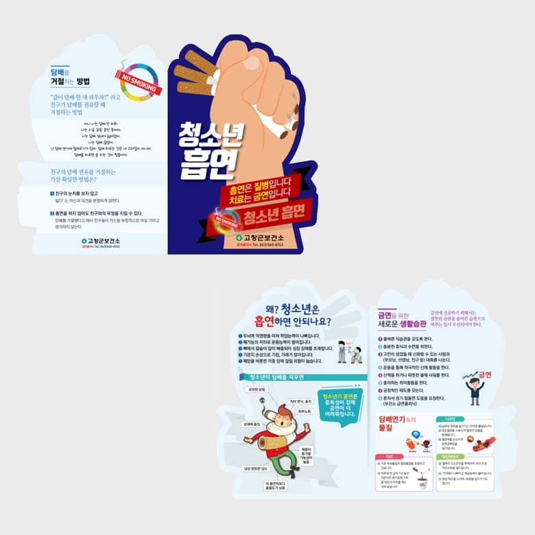 [A1-026] 청소년 흡연 도무송 2단 리플렛