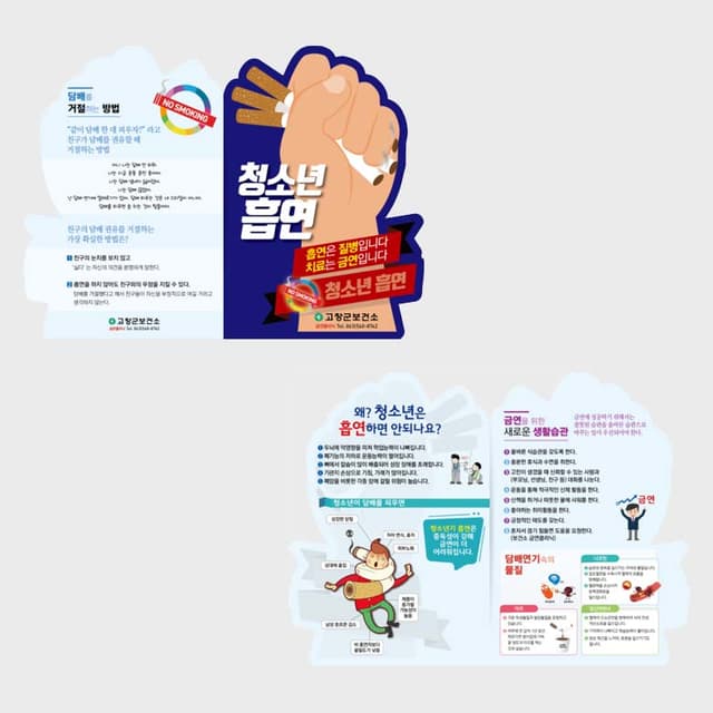 [A1-026] 청소년 흡연 도무송 2단 리플렛