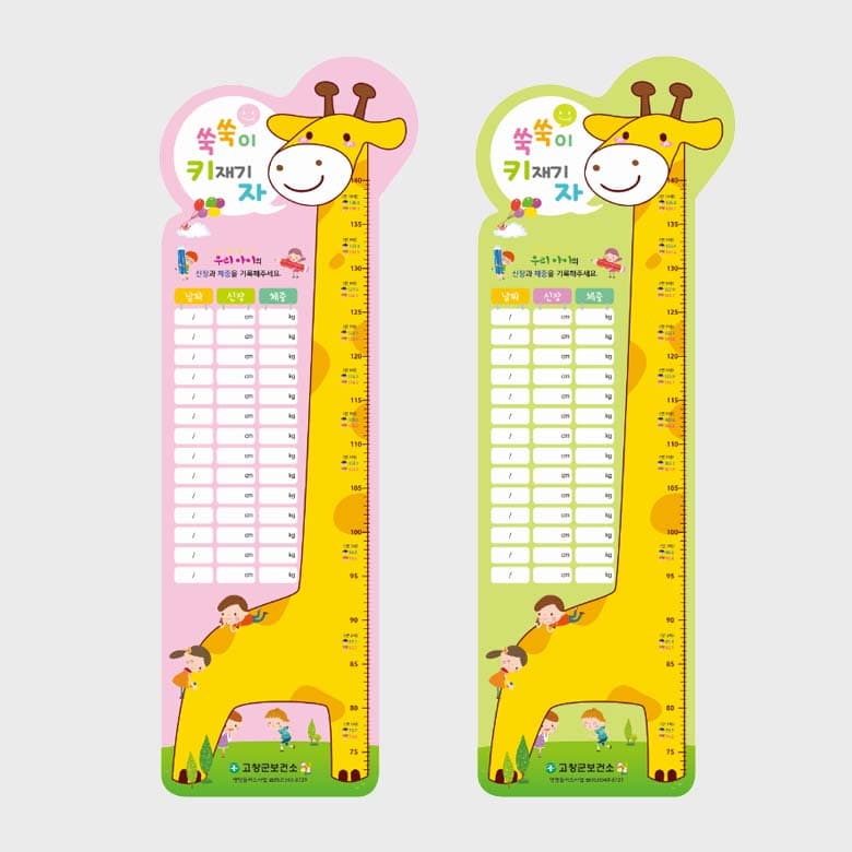 [J5-007] 쑥쑥이 키재기 자