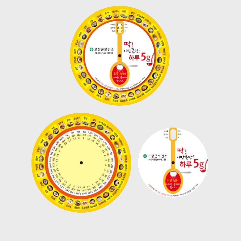 [C5-008] 하루 소금 돌림판