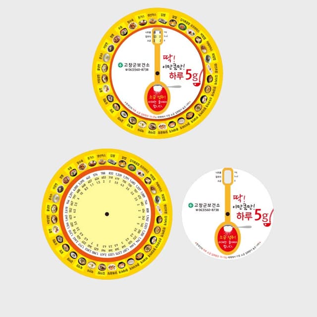 [C5-008] 하루 소금 돌림판