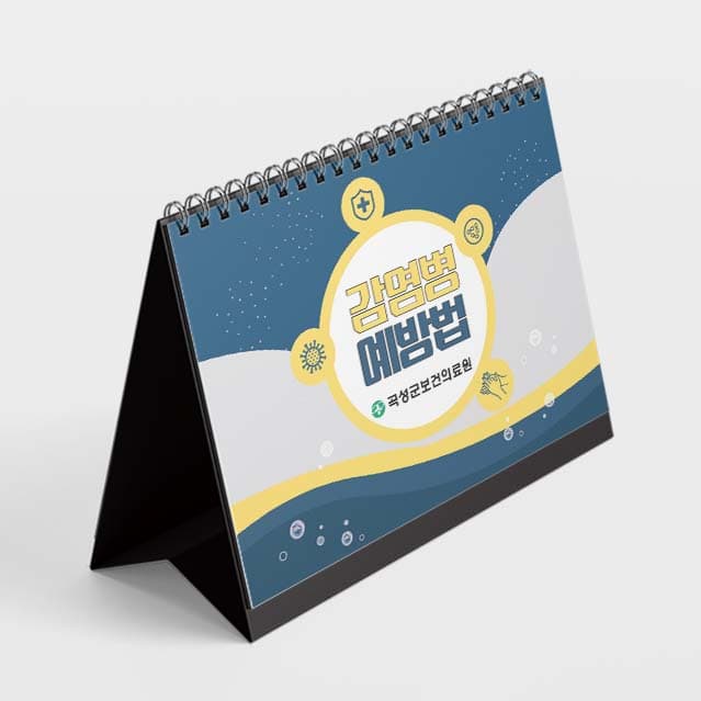 [H4-001] 감염병 예방법 교육차트