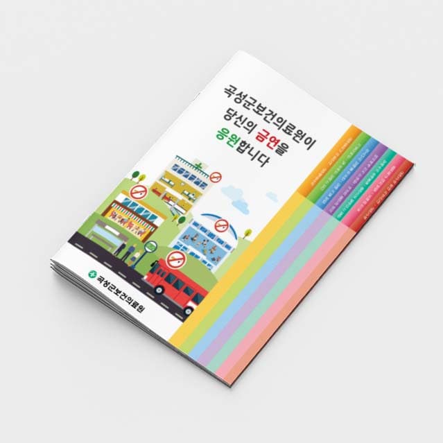 [A2-002] 당신의 금연을 응원합니다 소책자