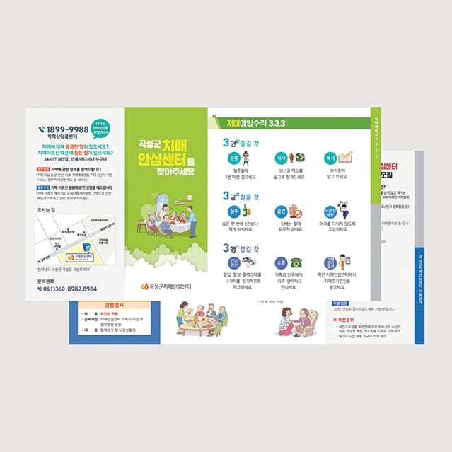 [P1-014]치매안심센터 안내 리플렛