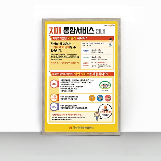 [P4-007]치매 통합서비스 안내