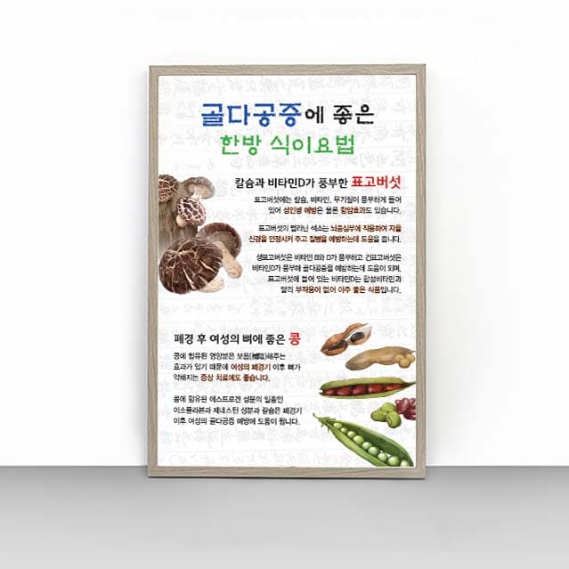 [L4-016]골다공증에 좋은 한방 식이요법(복사)