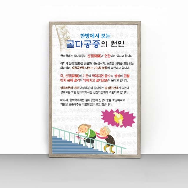 [L4-017]한방에서 보는 골다공증의 원인