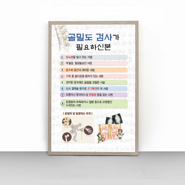 [L4-019]골밀도 검사가 필요하신분