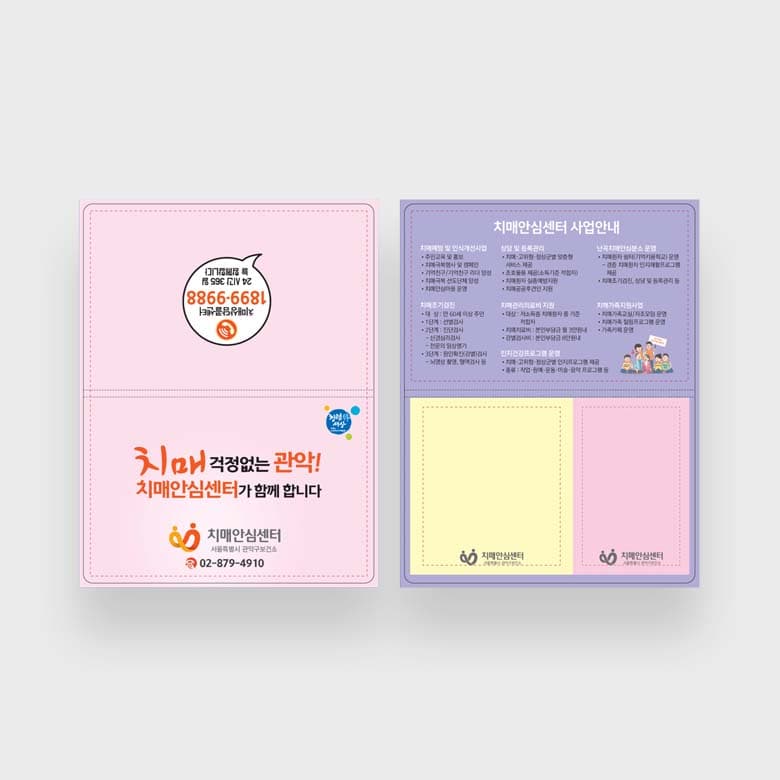 [P5-011] 치매안심센터 포스트잇
