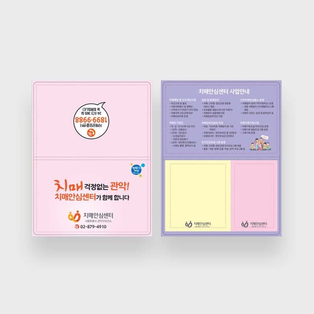 [P5-011] 치매안심센터 포스트잇