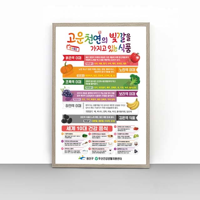 [C4-002] 고운천연의 빛깔을 가지고 있는 식품 판넬