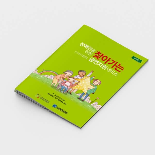 [M2-053]장애인을위한 찾아가는 금연지원서비스 소책자