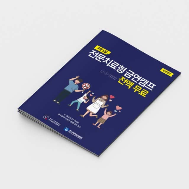 [M2-054]금연캠프 소책자