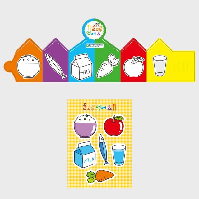 [R5-012] 골고루 먹어요 왕관(+스티커)