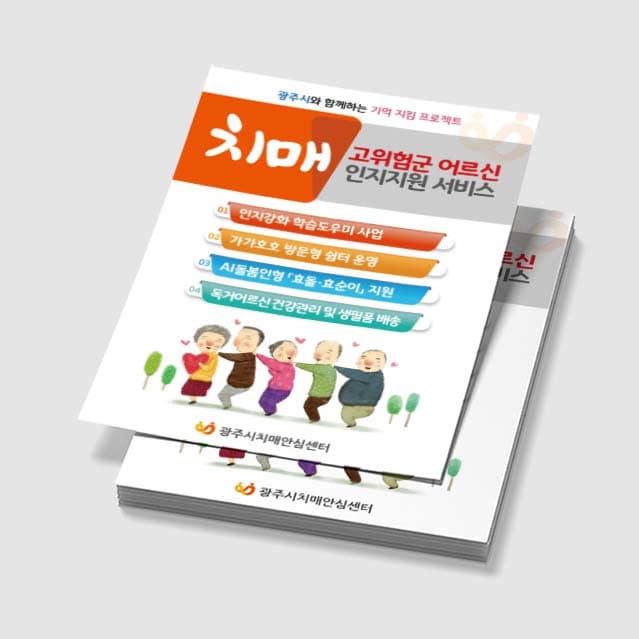 [P3-002]치매 고위험군 어르신 인지지원 서비스