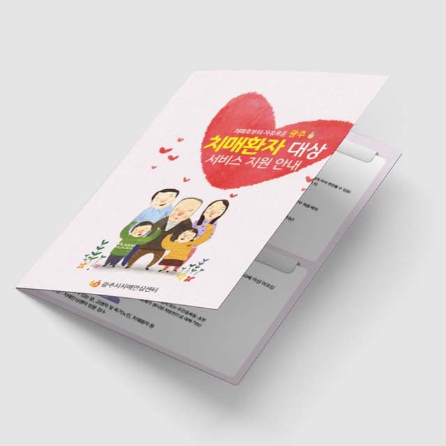 [P1-025]치매환자 대상 서비스지원 안내 리플렛