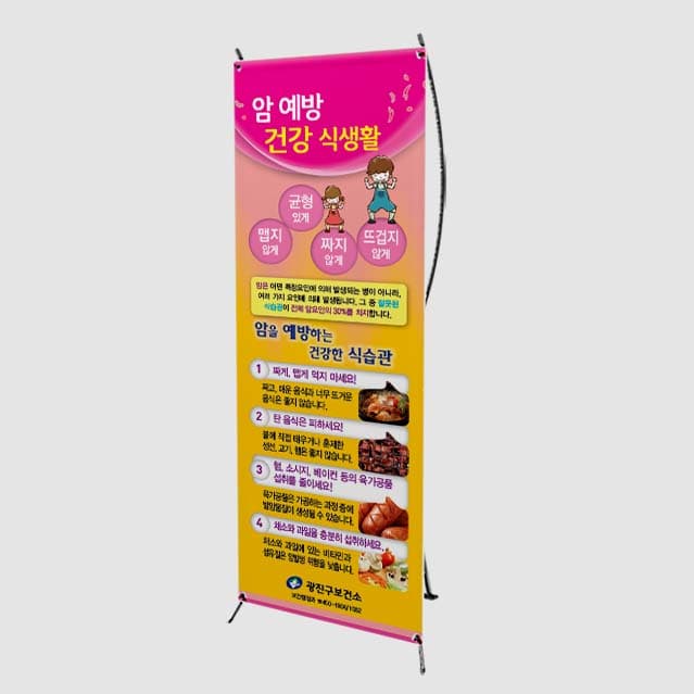 [F4-001] 암 예방 건강 식생활 배너