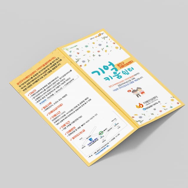 [P1-024]기억키움쉼터 리플렛