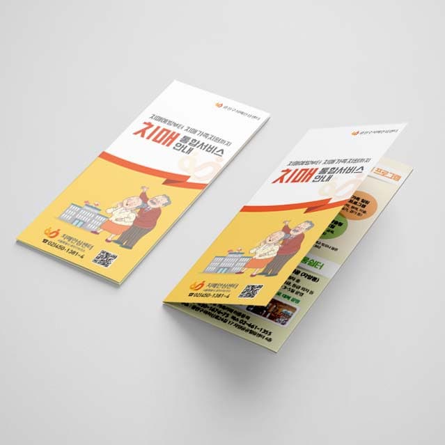 [P1-016]치매 통합서비스 안내 리플렛