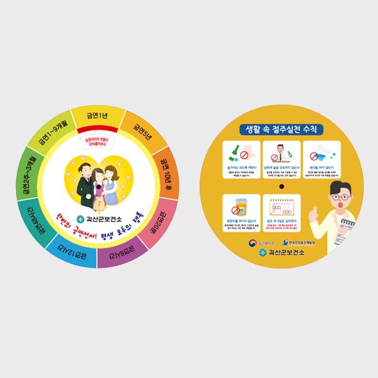 [A5-010] 금연실천 돌림판