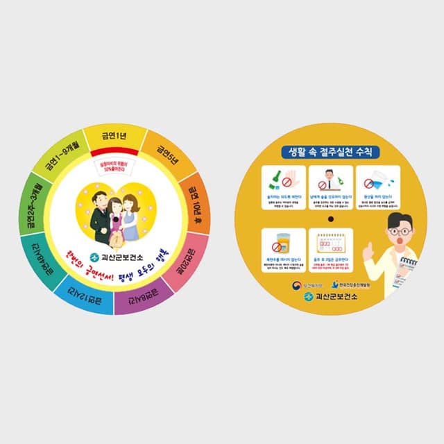 [A5-010] 금연실천 돌림판