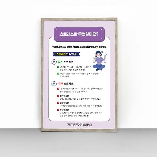 [O4-008] 스트레스란 무엇일까요?
