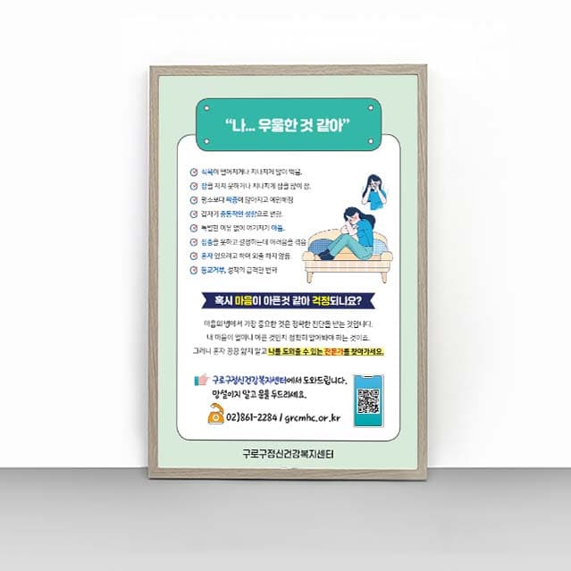 [O4-007] 정신건강복지센터 판넬