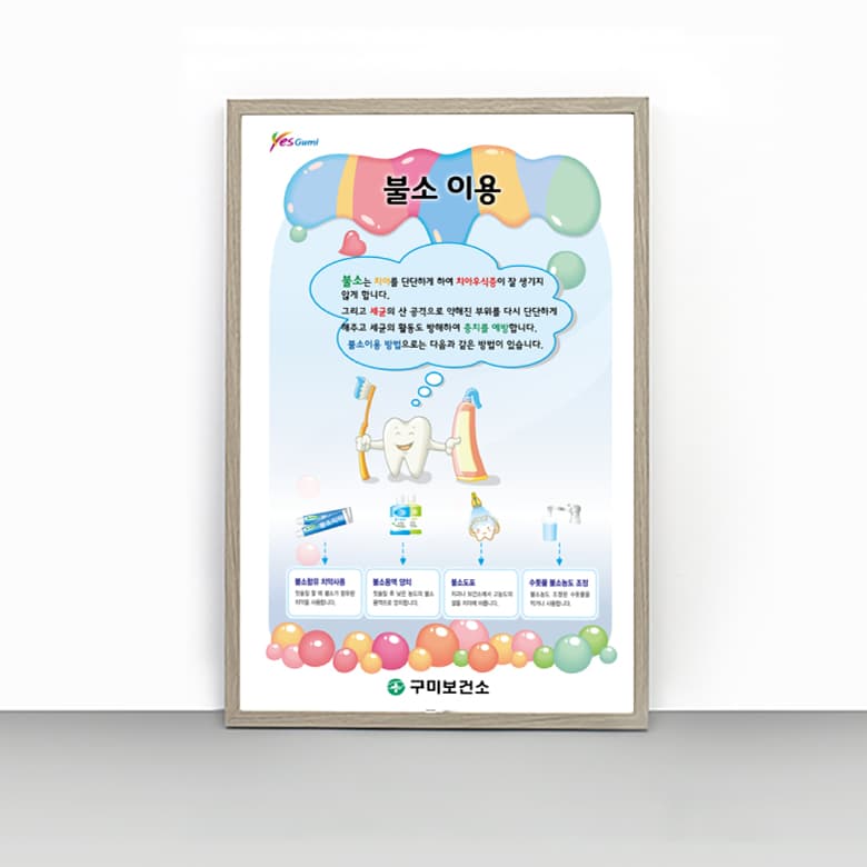 [I4-010] 불소 이용 판넬