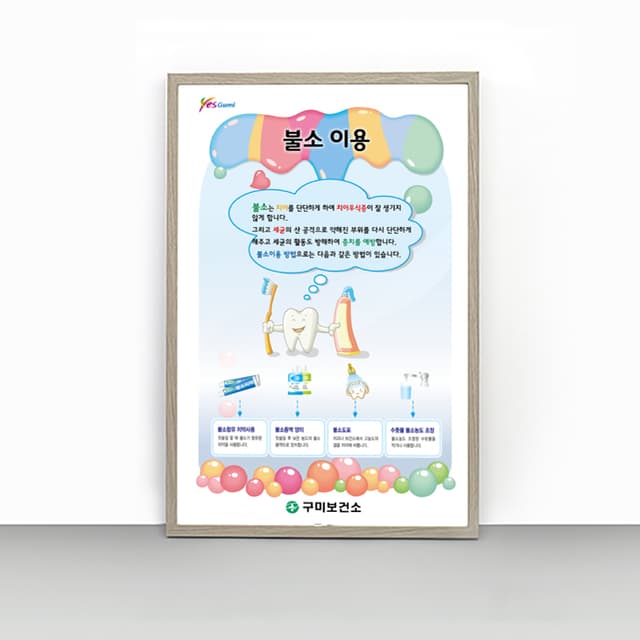 [I4-010] 불소 이용 판넬