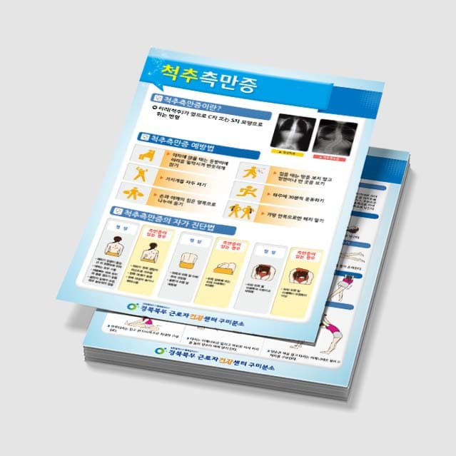 [Q3-016] 척추측만증 예방운동