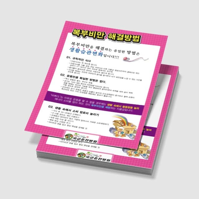 [D3-001] 복부비만 해결방법 전단