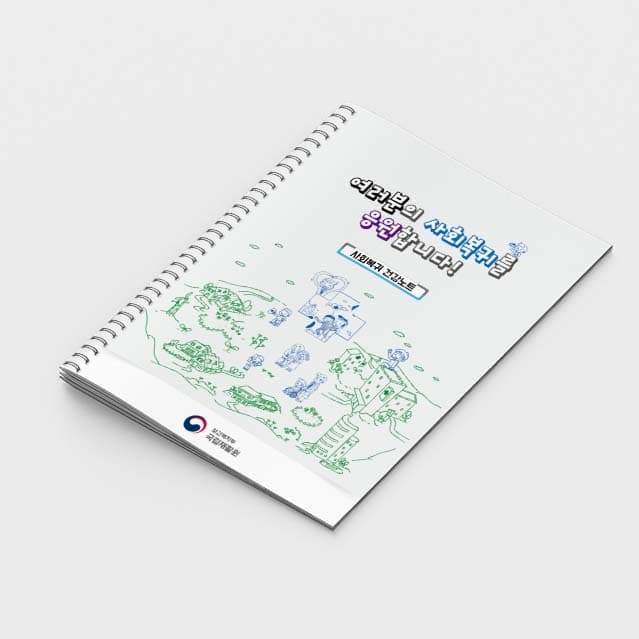 [K2-005]사회복귀 건강노트