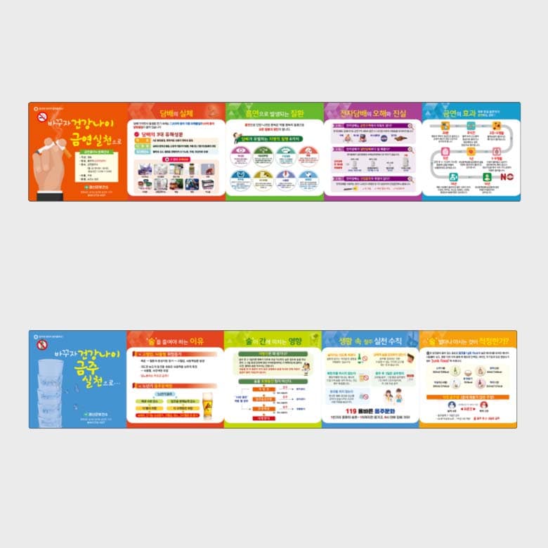 [A1-027] 바꾸자 건강나이 금연실천으로 5단 리플렛