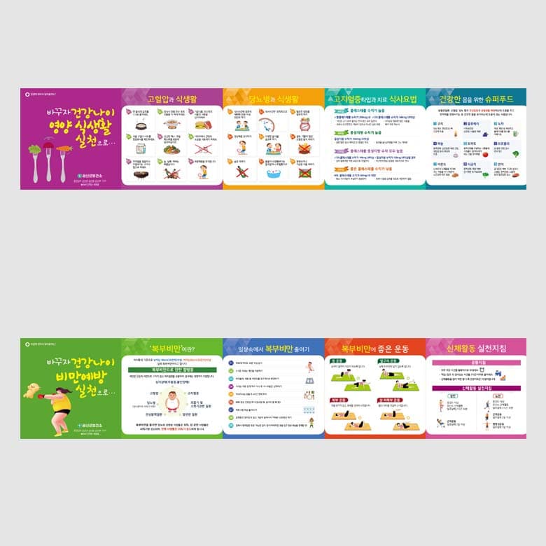 [D1-012] 영양 식생활/비만예방 실천 5단 병풍 리플렛